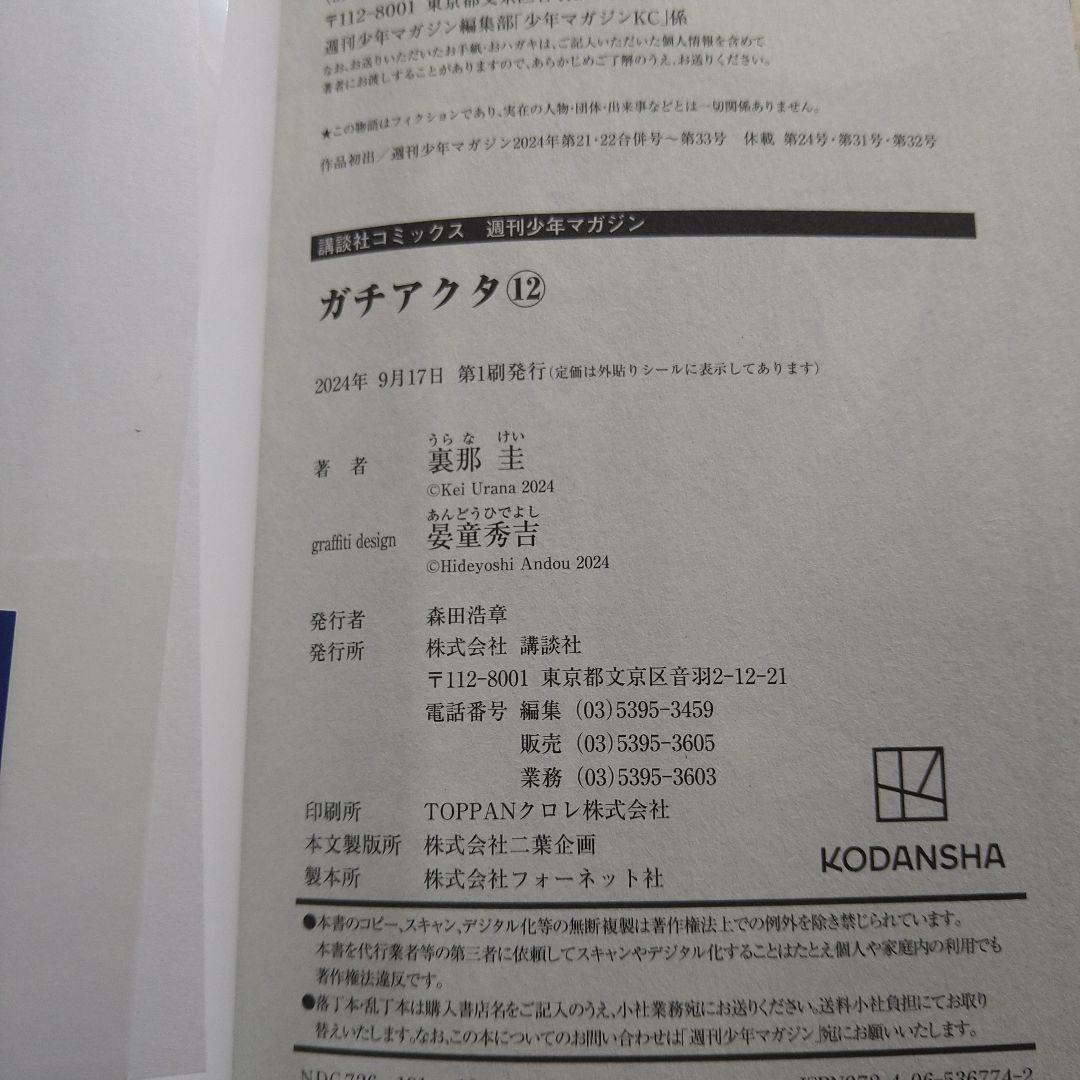 ガチアクタ 全巻初版 1〜15巻セット 希少特典付き