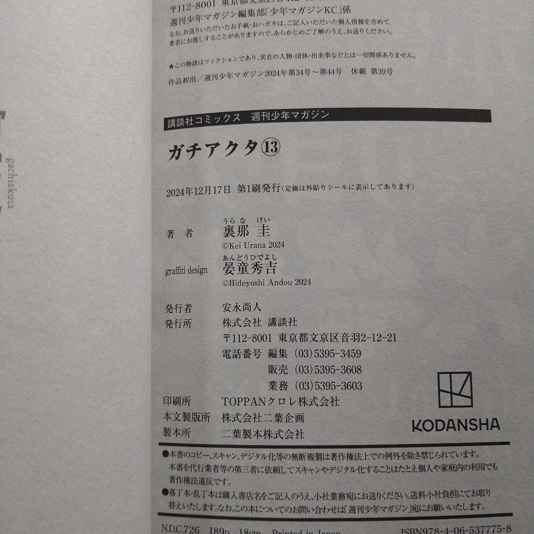 ガチアクタ 全巻初版 1〜15巻セット 希少特典付き
