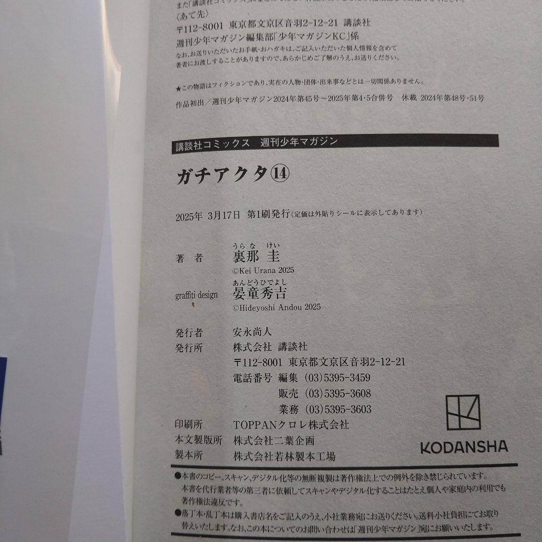 ガチアクタ 全巻初版 1〜15巻セット 希少特典付き