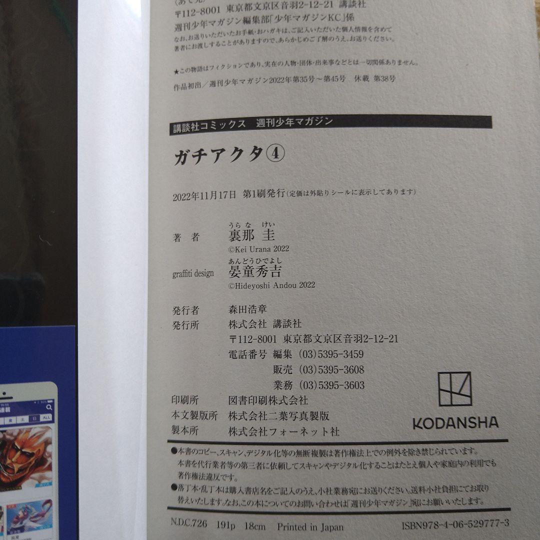 ガチアクタ 全巻初版 1〜15巻セット 希少特典付き