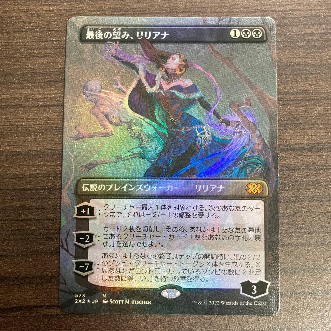 最後の望み、リリアナ 日テクスチャーfoil１枚