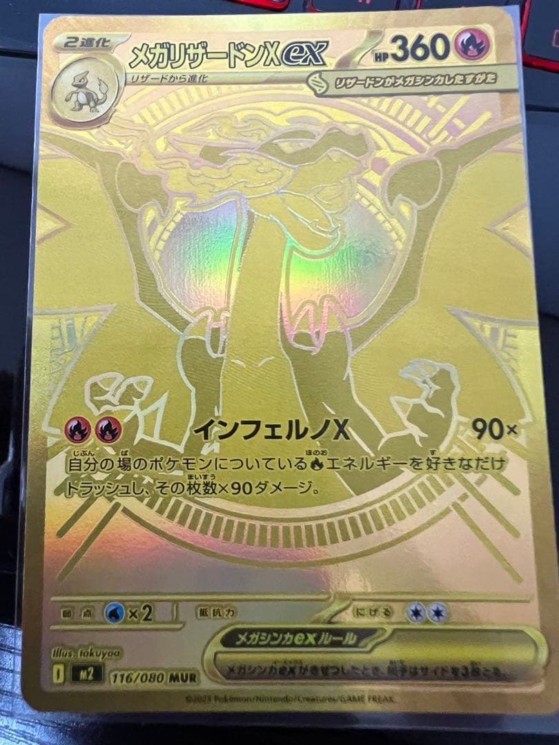 メガリザードンXex MUR [M2 116/080] 拡張パックインフェルノX