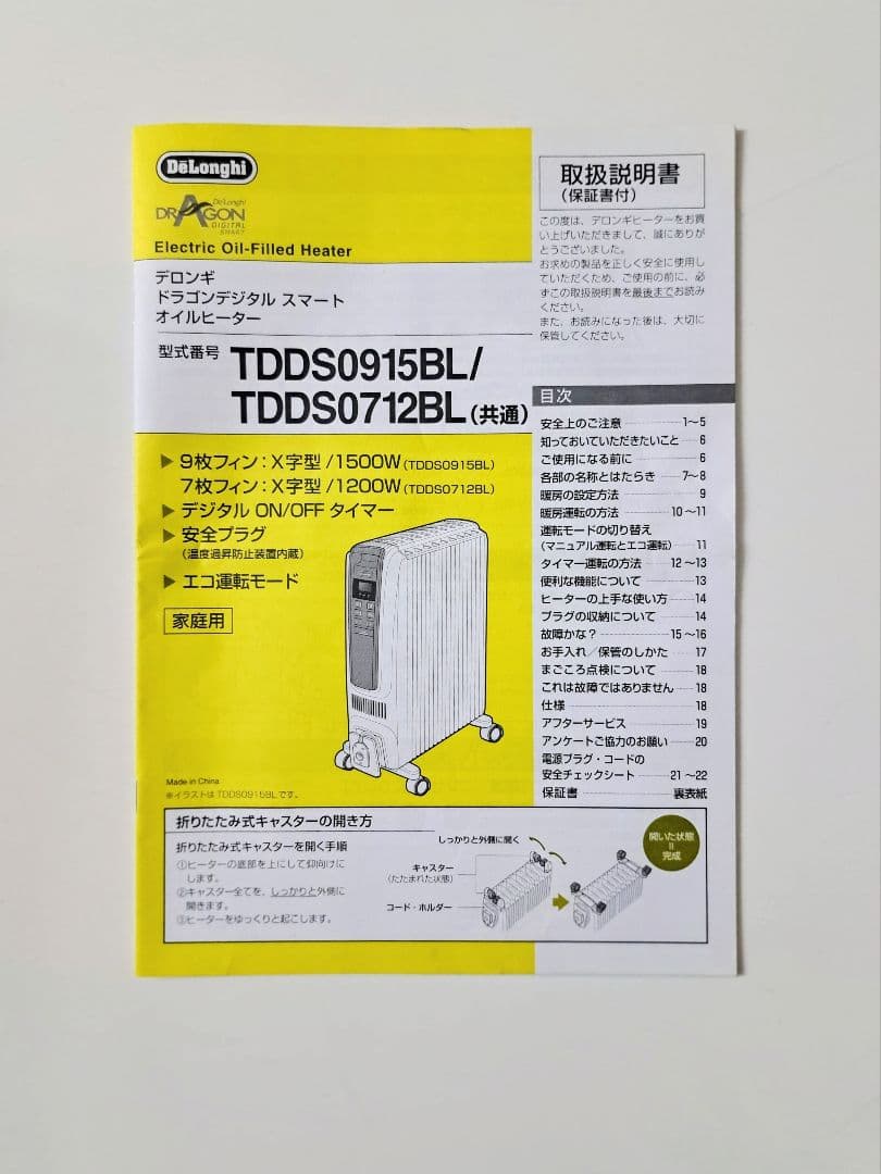 デロンギ ドラゴン デジタルスマート オイルヒーター【説明書付】