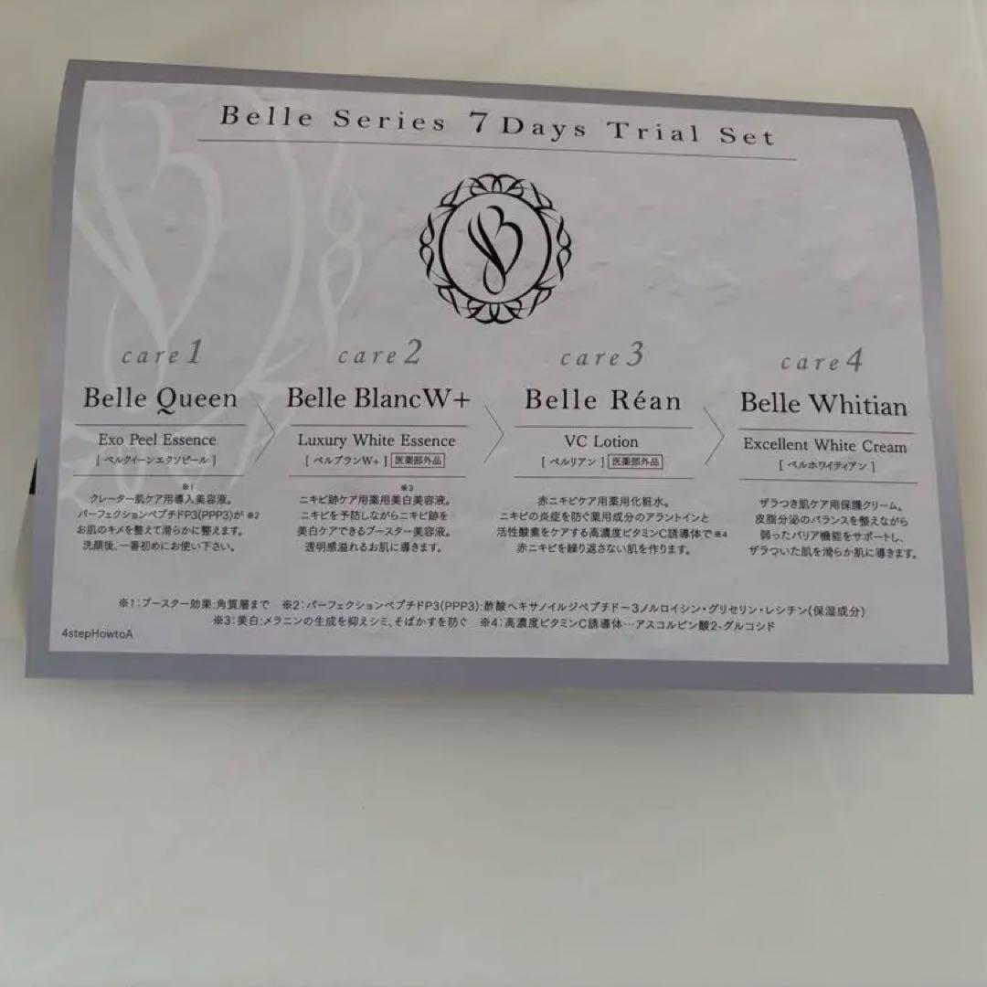 新品・未使用 Belle Queen トライアルセット