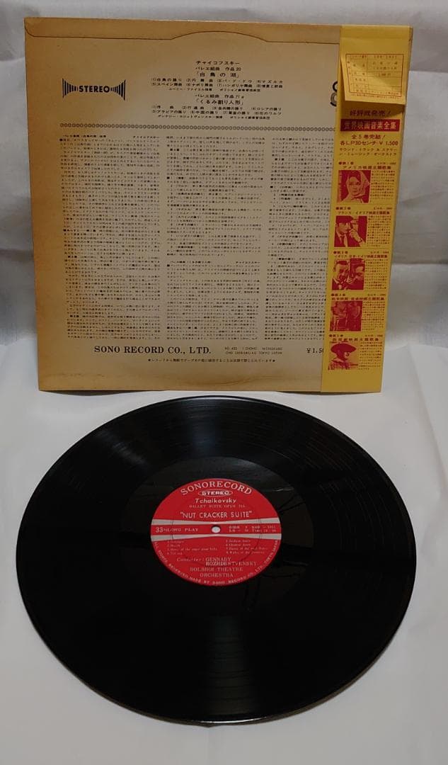 【世界四大巨匠名盤全集】LPレコード6枚 +おまけ1枚