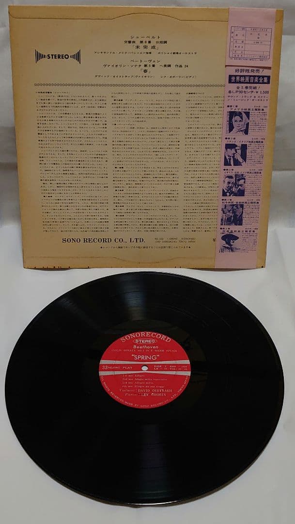 【世界四大巨匠名盤全集】LPレコード6枚 +おまけ1枚