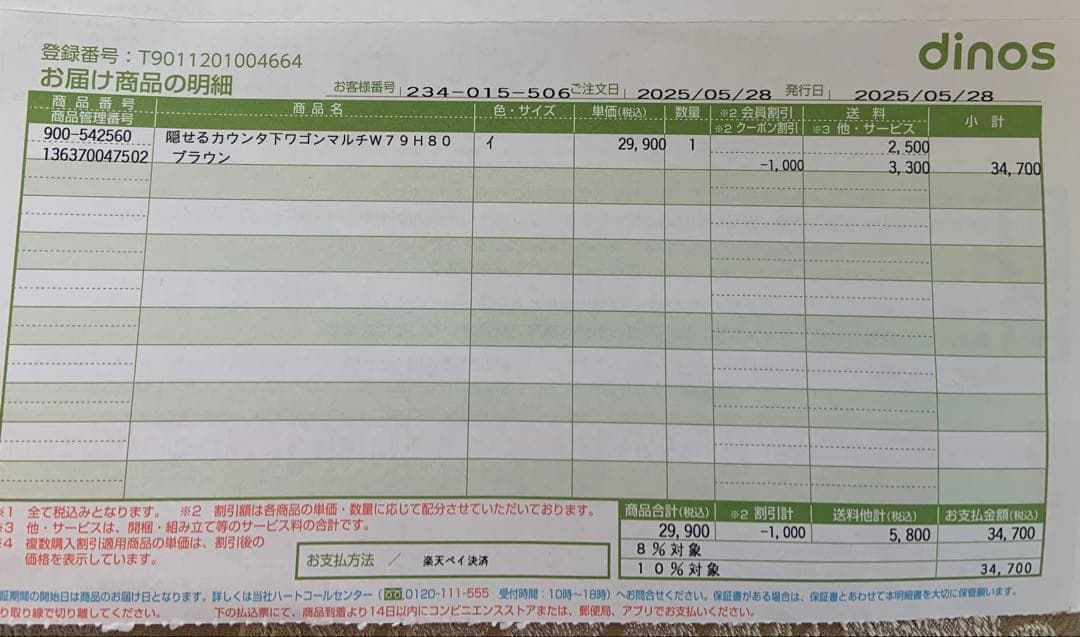 【未使用】定価35,700円隠せるシェルフ木目調完成品　キャスター付　ディノス