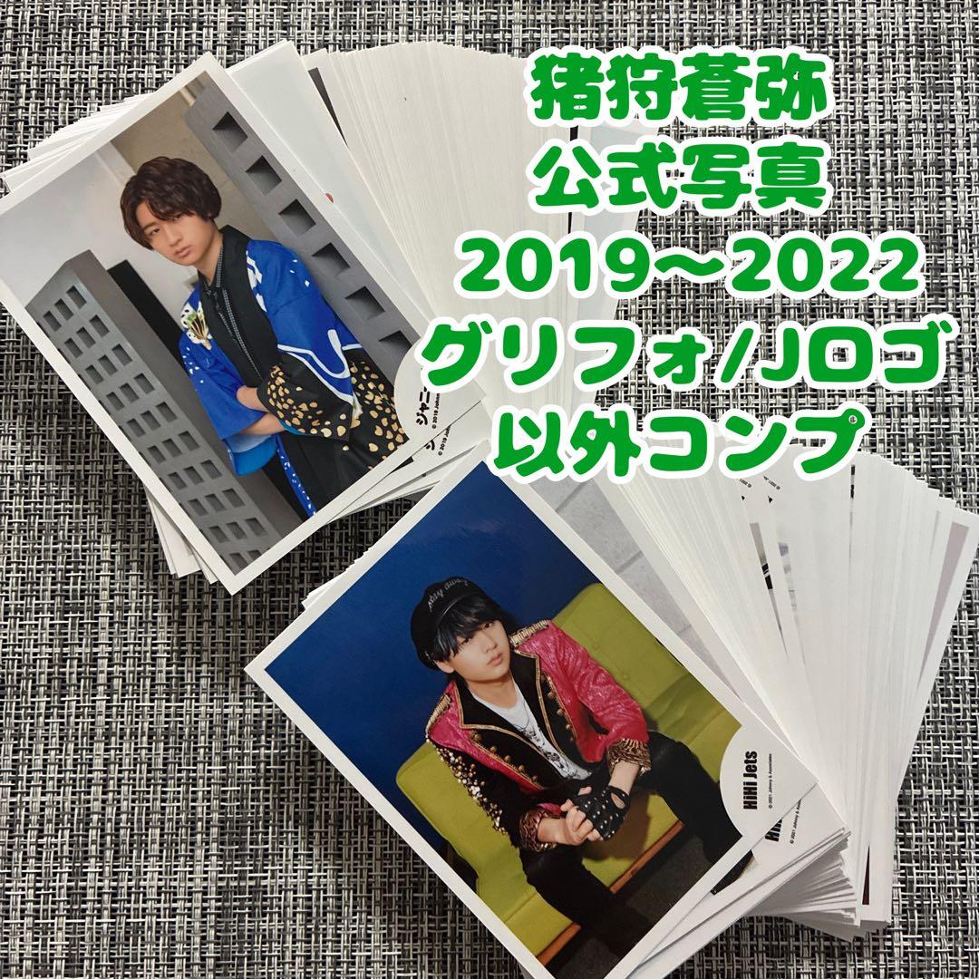 KEY TO LIT 猪狩蒼弥　公式写真　192枚セット