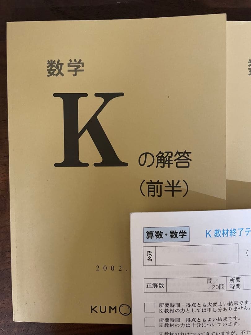 未使用 新品　く、も、ん解答書　数学K（前半・後半）+ K教材終了テスト