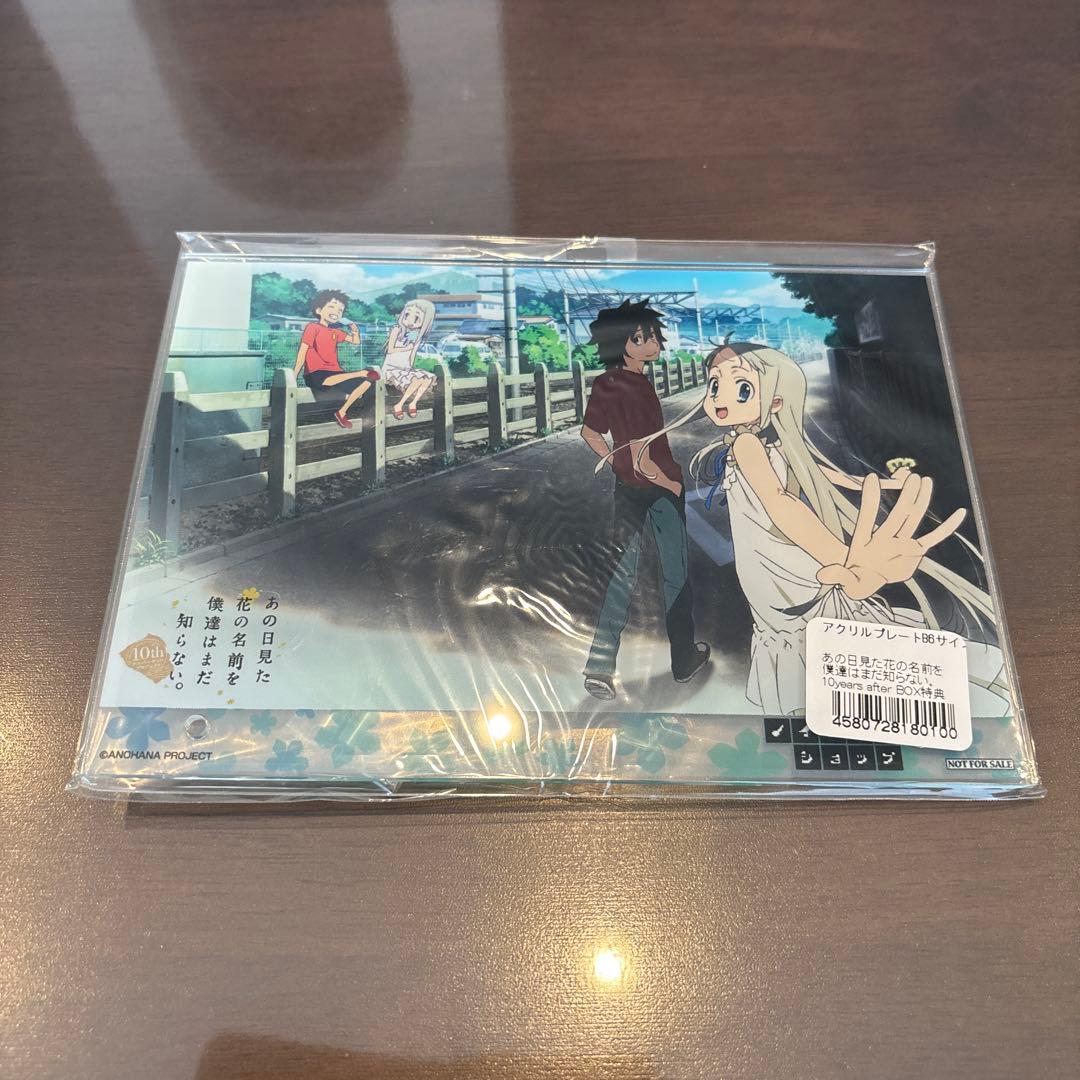 あの日見た花の名前を僕達はまだ知らない。 10years after BOX