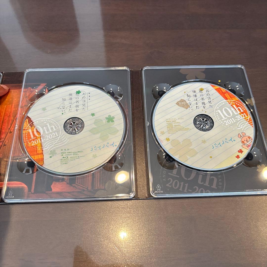 あの日見た花の名前を僕達はまだ知らない。 10years after BOX