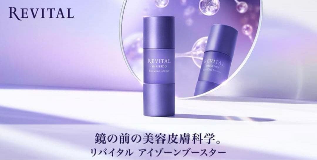 リバイタル アイゾーンブースター　15ml✖︎4個セット
