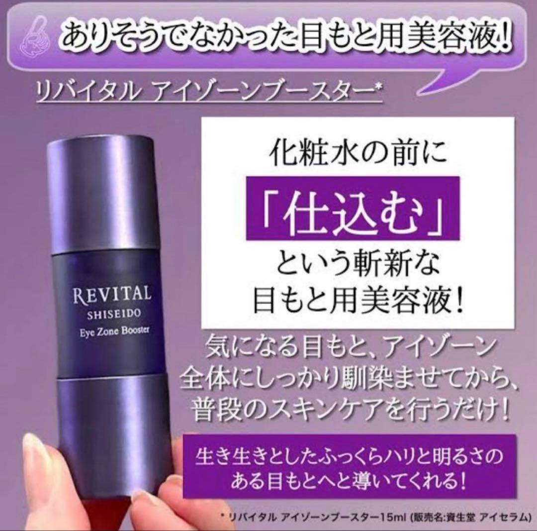リバイタル アイゾーンブースター　15ml✖︎4個セット