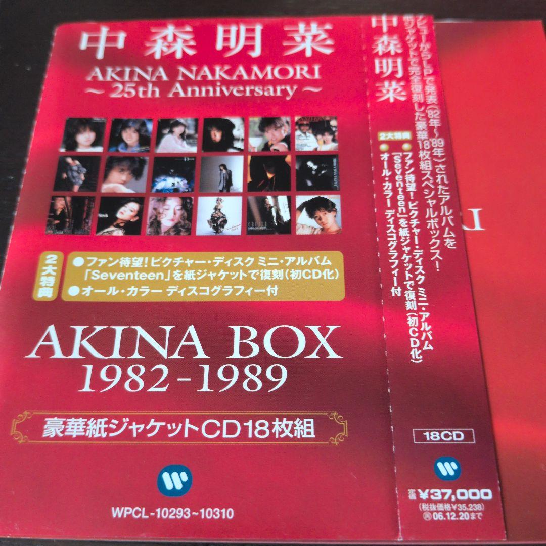 邦楽 AKINA BOX 1982-1989