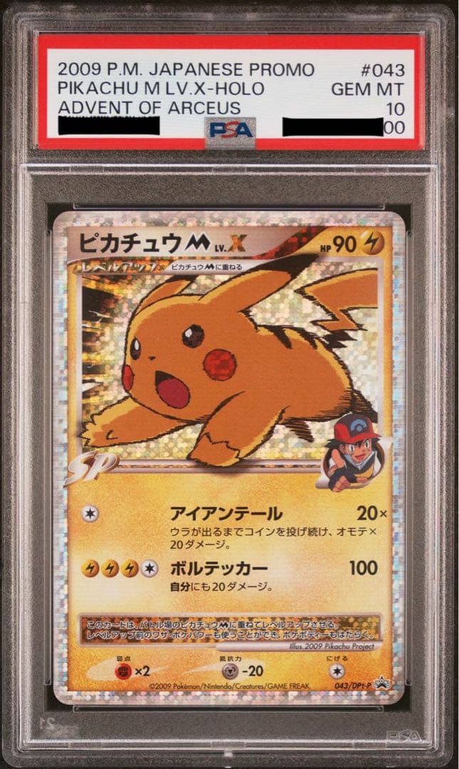 ポケカ ピカチュウLV.X M psa10