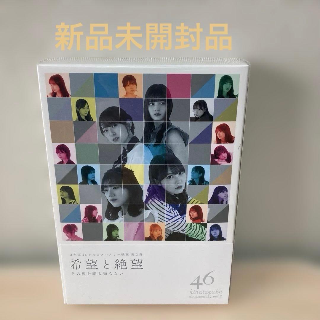 希望と絶望 豪華版('22映画「希望と絶望」製作委員会)〈3枚組〉