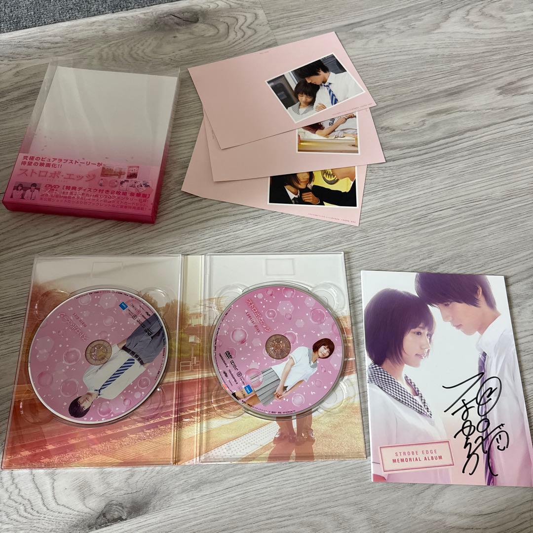 ストロボ・エッジ 豪華版('15東宝/博報堂DYメディアパートナーズ/研音/F…