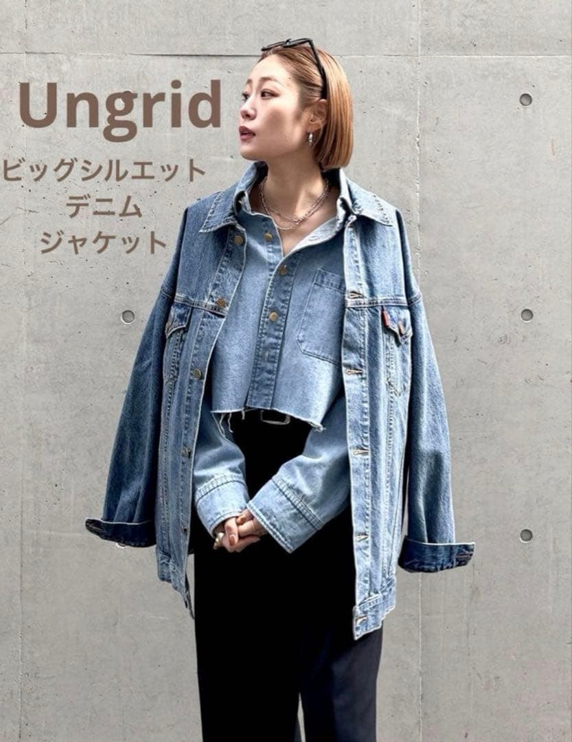 【新品・未使用】Ungrid ビックシルエットデニムジャケット