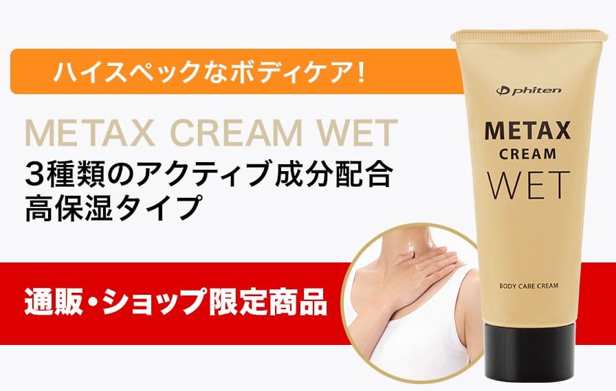 新品　未開封　クリーム　６点　phiten X CREAM