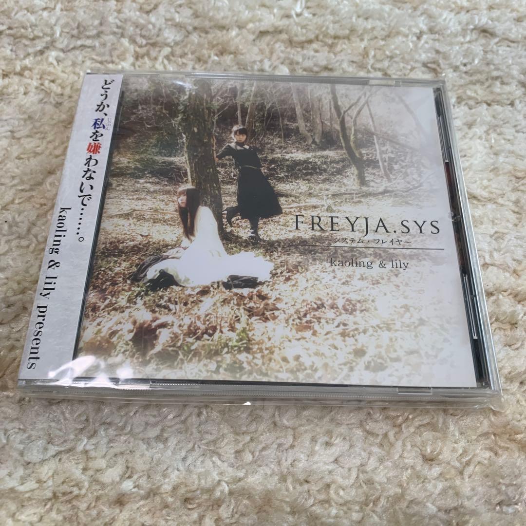 FREYJA.sys -システム・フレイヤ- / kaoling / 大越香里