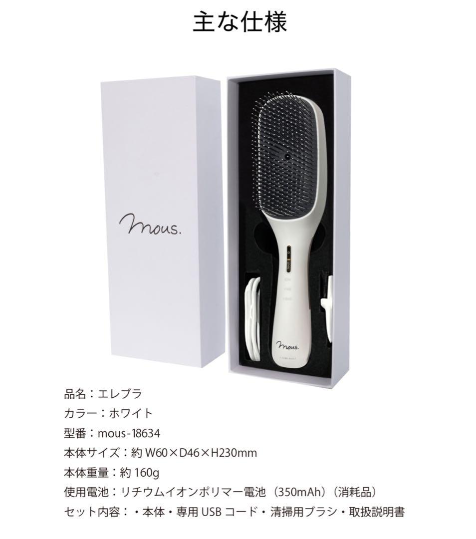 mous. ELEBRU ホワイト ヘアブラシ　未使用