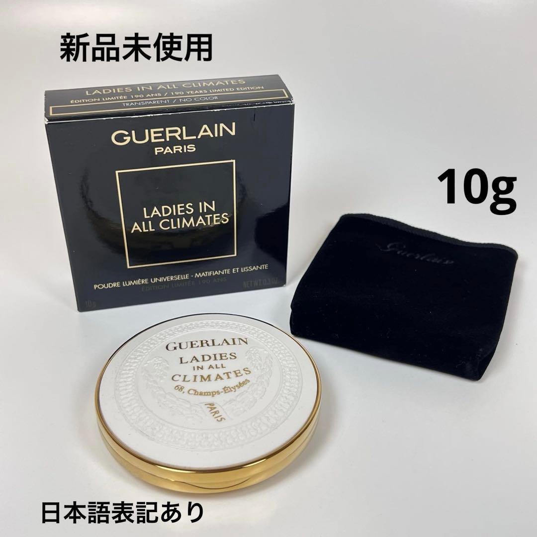 新品未使用　GUERLAIN ゲラン　レイディース　イン　オール　クライメット
