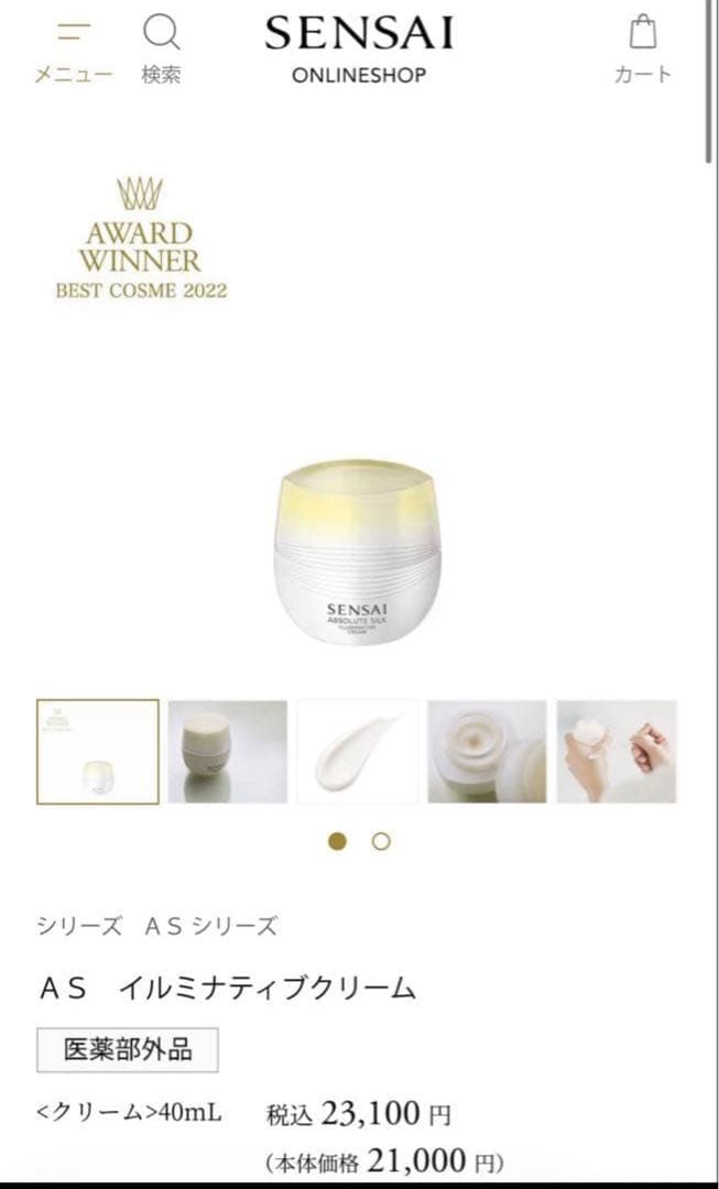 SENSAI ASイルミナティブクリーム