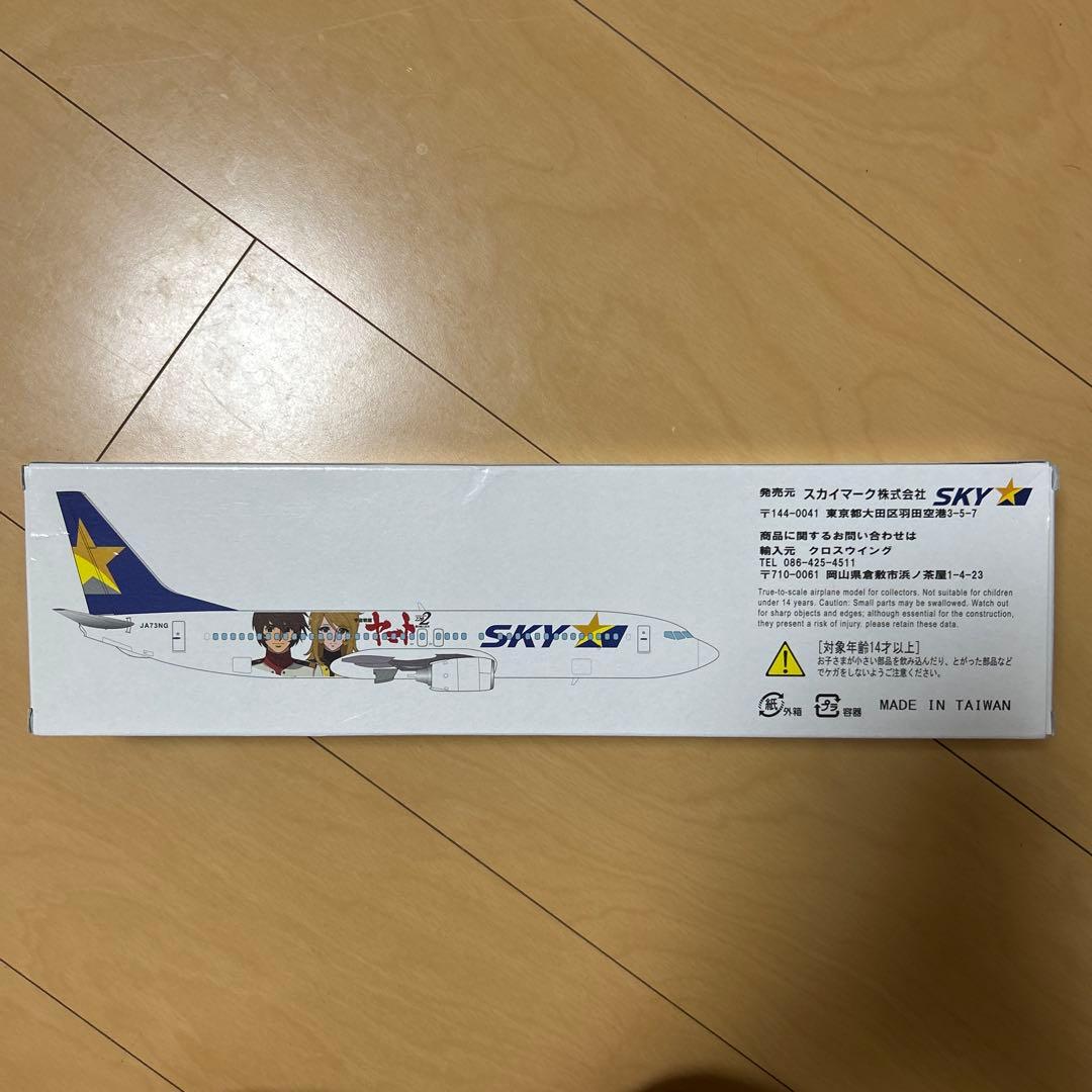 【即購入ok!!】スカイマーク ヤマトジェット モデルプレーン