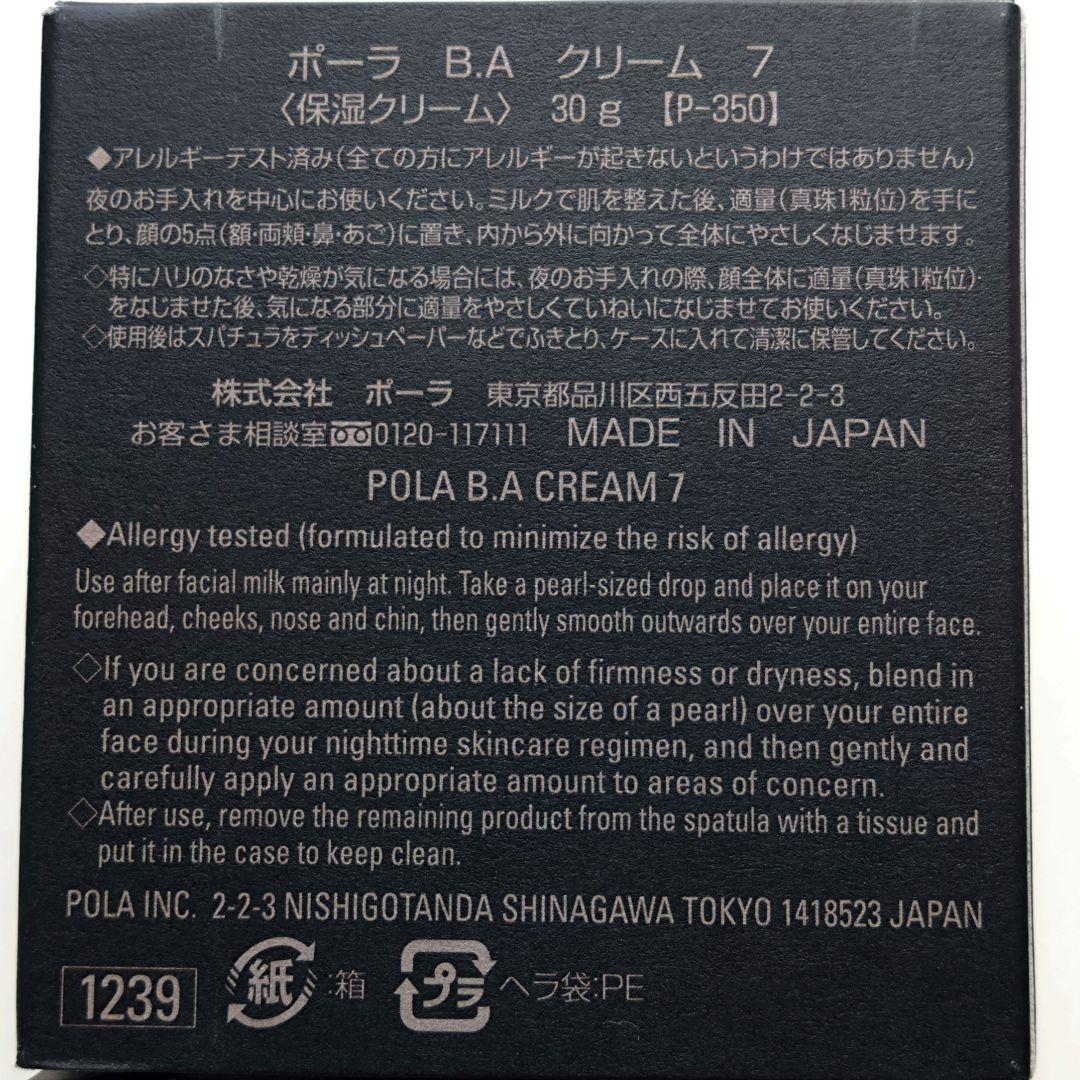 ポーラBAクリーム30g新品未使用リフィル、ケースなし
