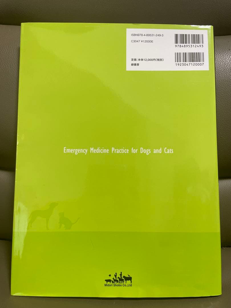 犬と猫の救急医療プラクティス