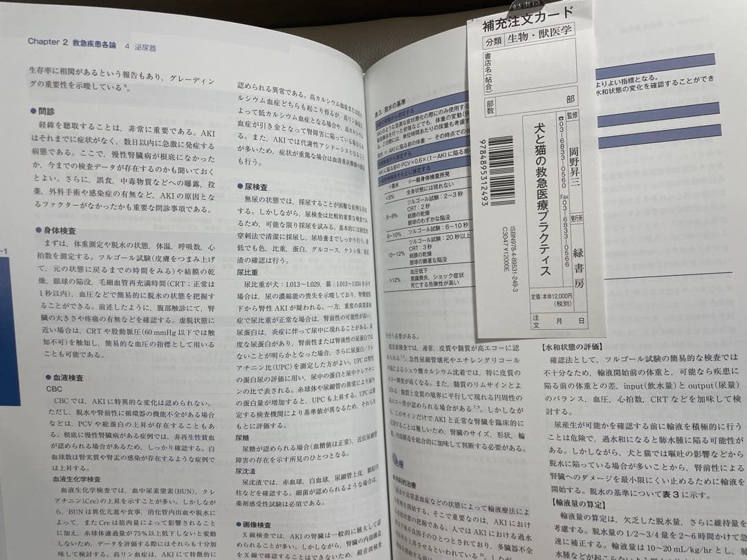 犬と猫の救急医療プラクティス