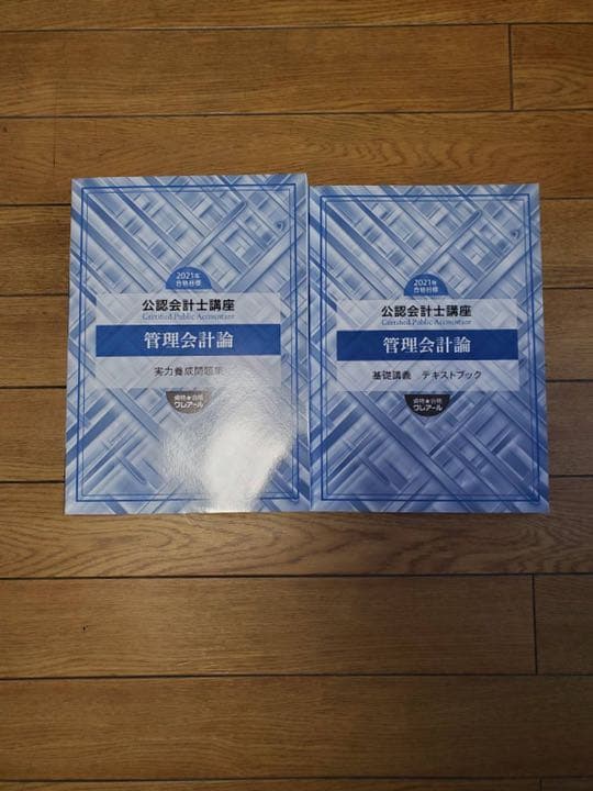 クレアール　公認会計士、短答式、試験テキスト、問題集