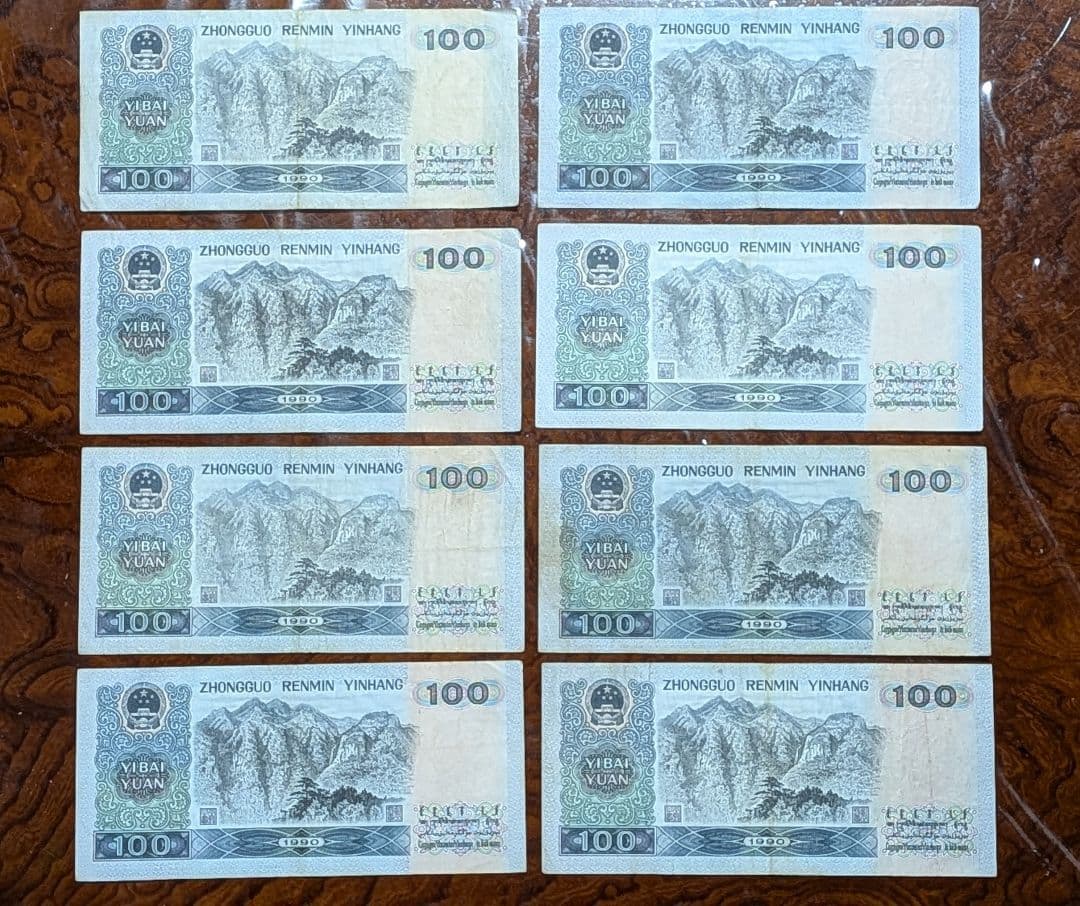 【中国旧紙幣】1990年版 100元札 8枚セット