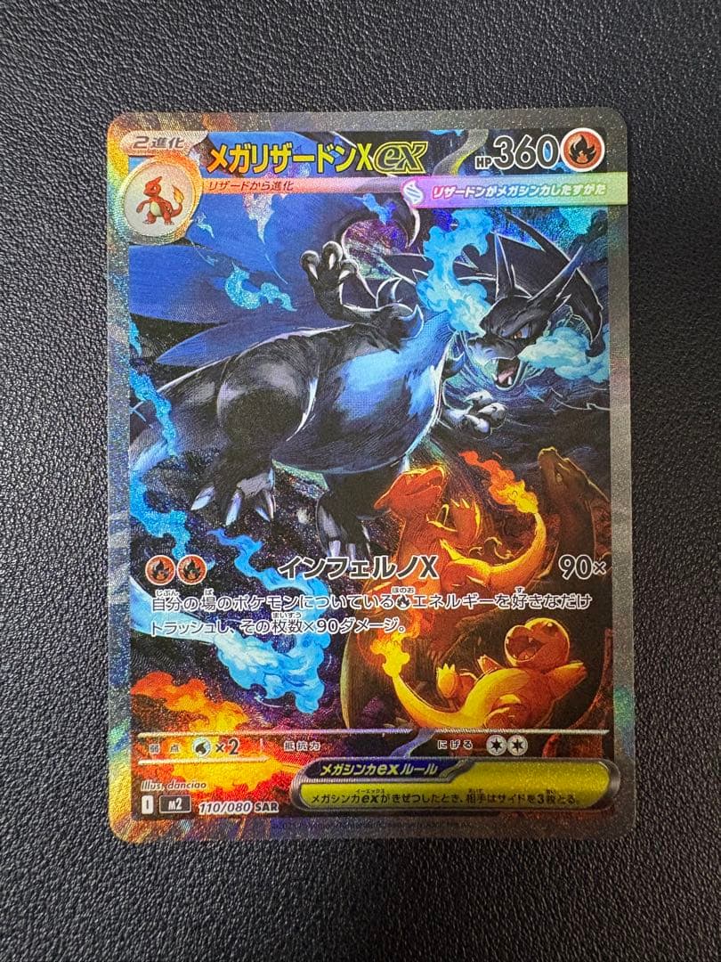 メガリザードンX ex ser