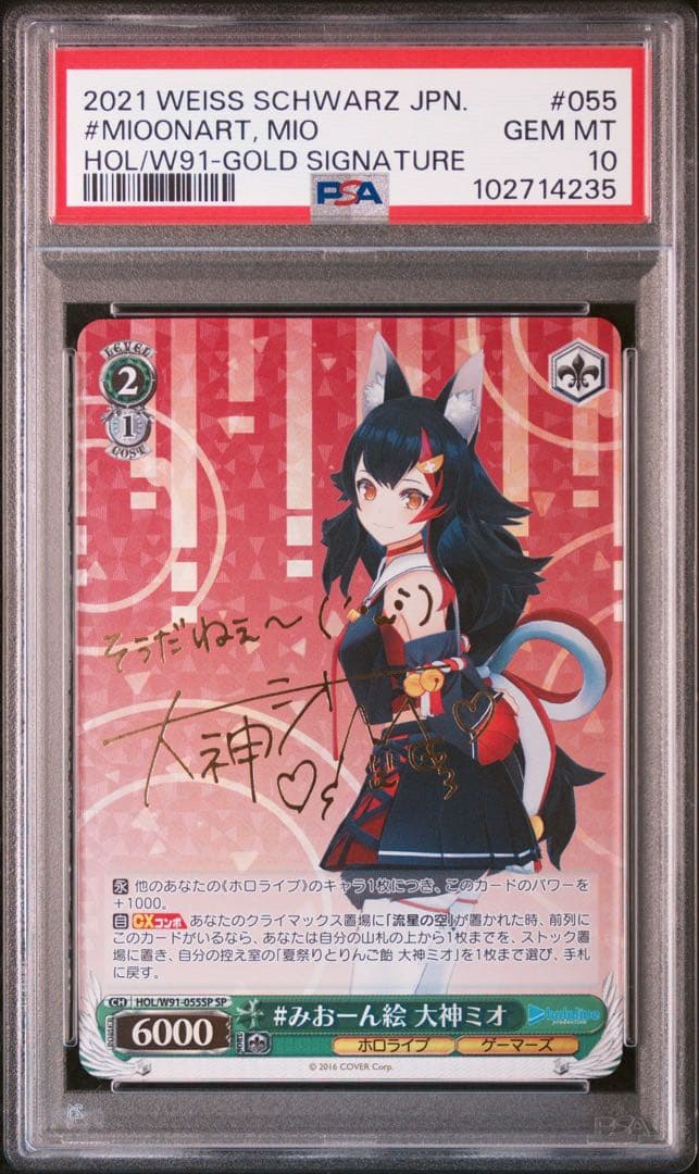 PSA10 大神ミオ ヴァイスシュヴァルツ ホロライブ SP サイン