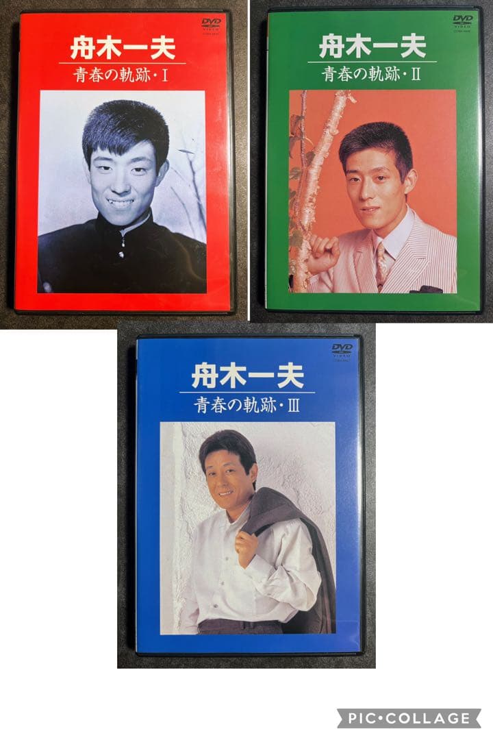 DVD 舟木一夫　青春の軌跡　I II Ⅲ 3点セット