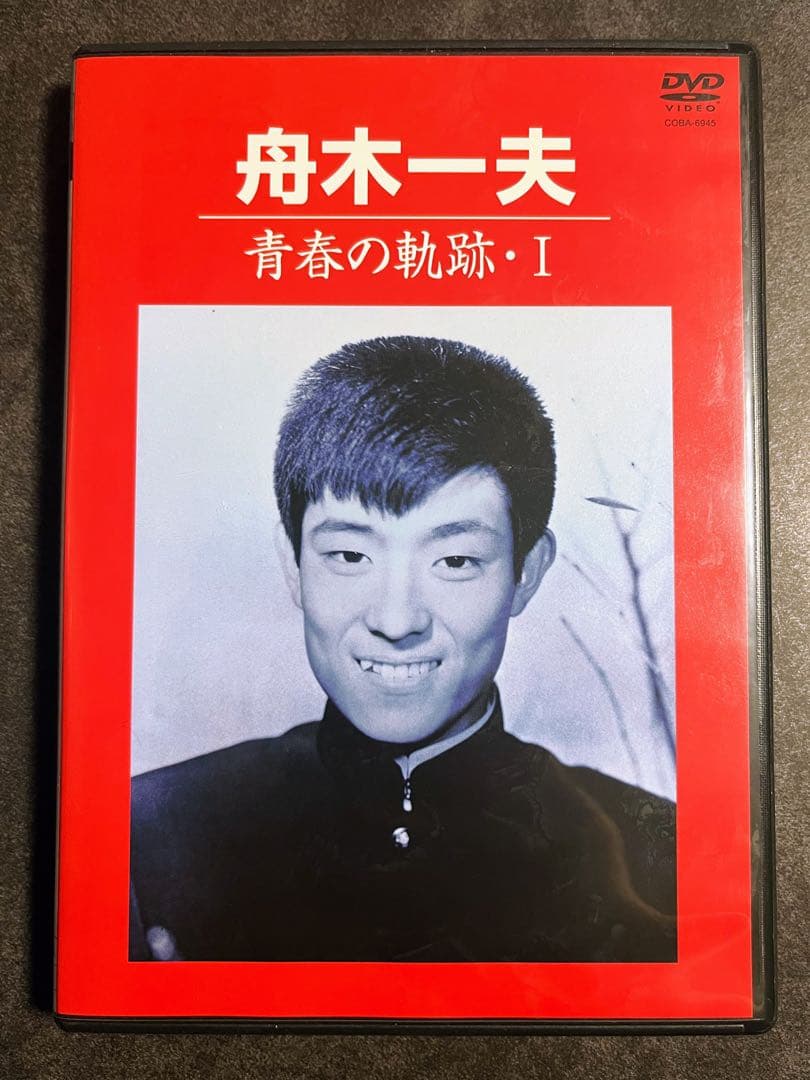 DVD 舟木一夫　青春の軌跡　I II Ⅲ 3点セット