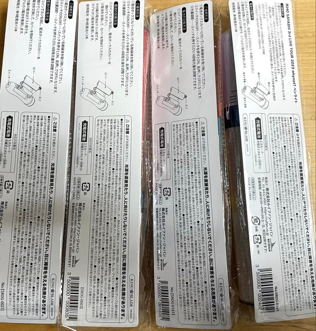 【バラ売り可】鞘師里保ペンライト4本セット