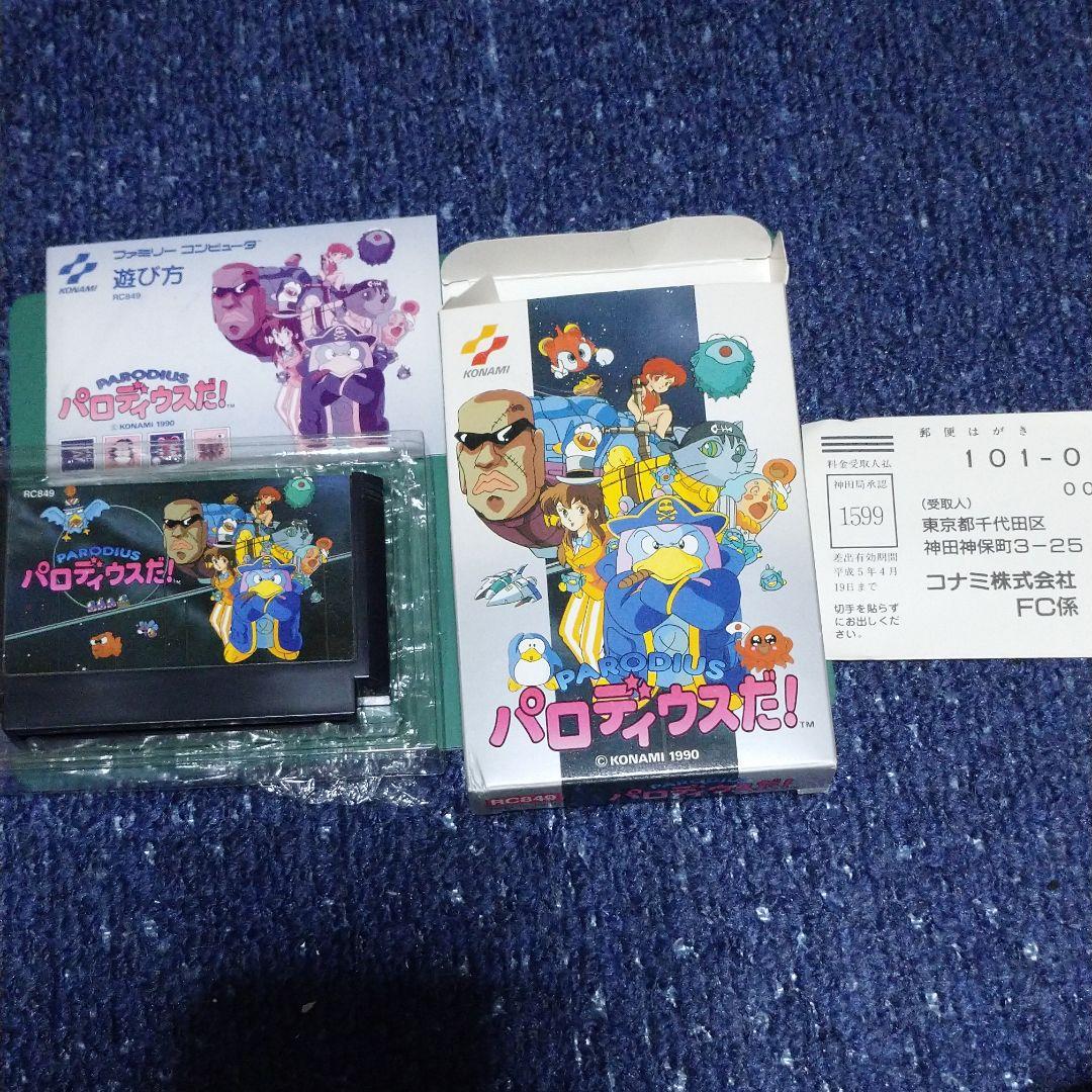 ファミコンソフト パロディウスだ！