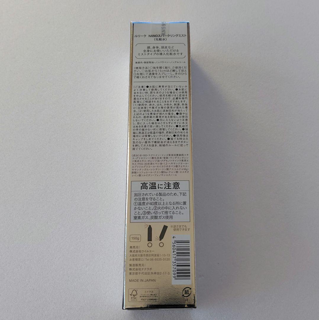 ルリークナノスパークリングミスト 3個セット　ルリーク