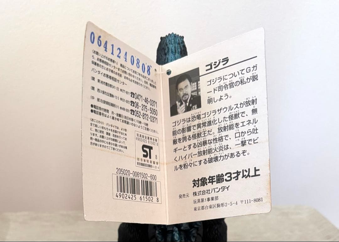 ゴジラ・Gフォースモゲラ•ファイヤーラドン 1998年製　バンダイ