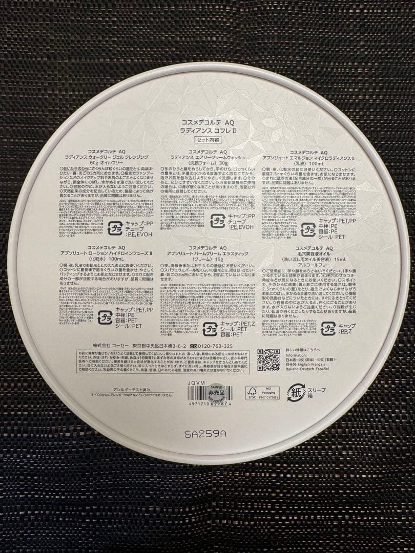 新品未使用‼️コスメデコルテ AQ ラディアンスコフレ II