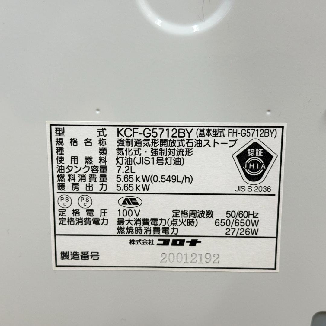 美品 15畳～20畳 石油ファンヒーター コロナ FH-ST5712BY