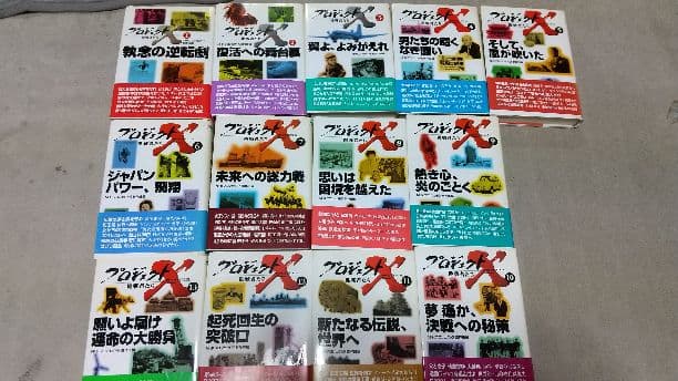 プロジェクトX 挑戦者たち