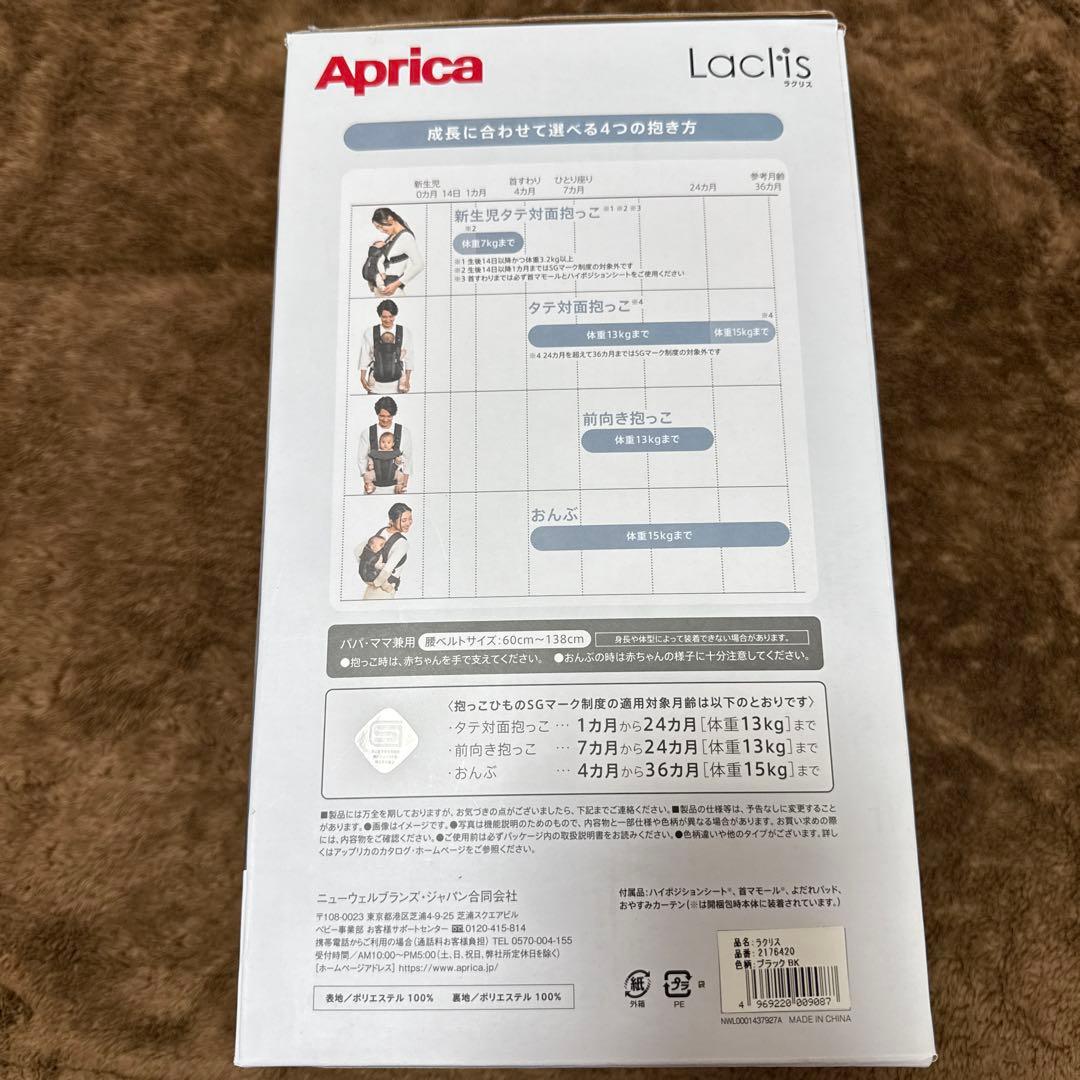 アップリカ ラクリス 抱っこ紐 ブラック