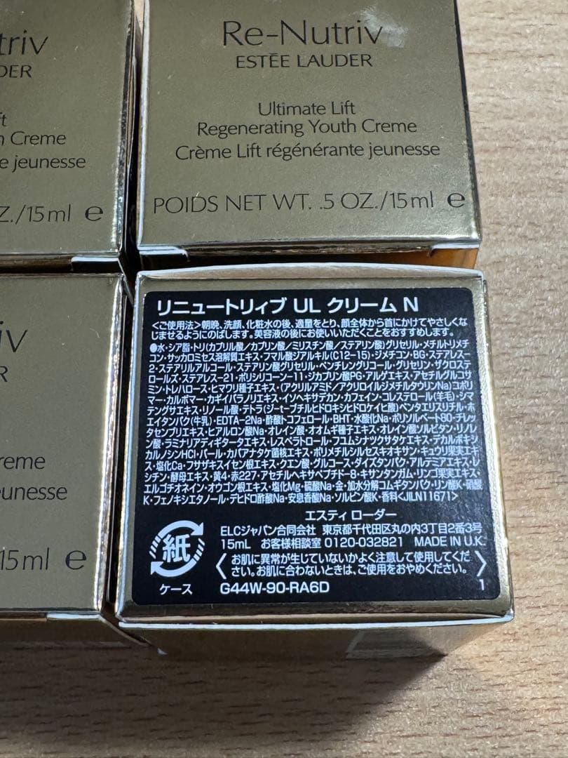 エスティーローダーリニュートリィブULクリーム15ml4個セット新品