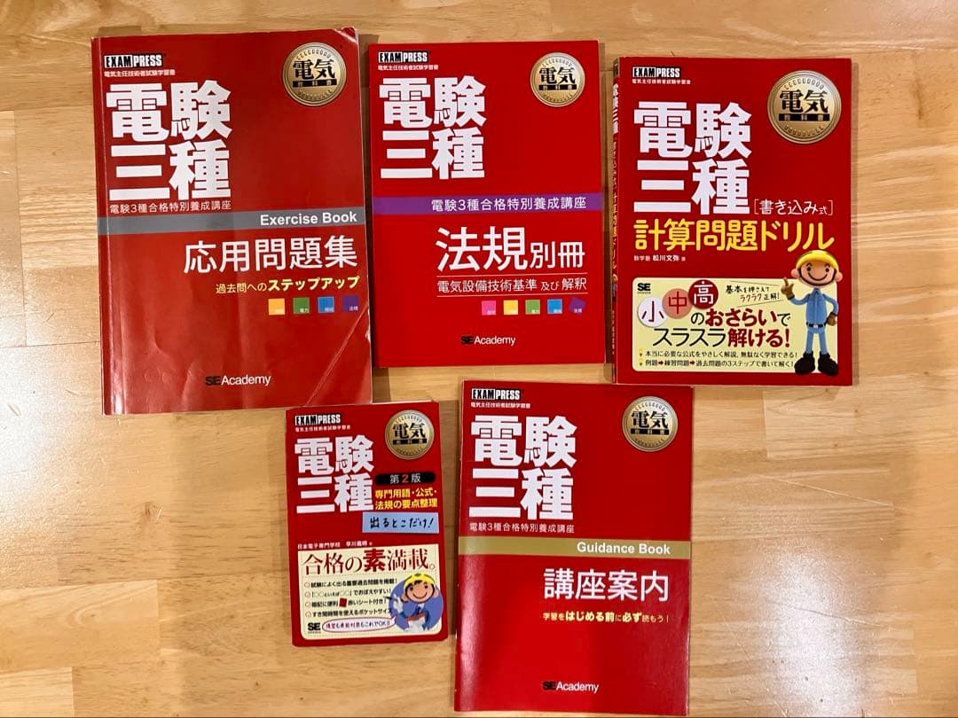 電験三種 参考書DVDセット 2017年版