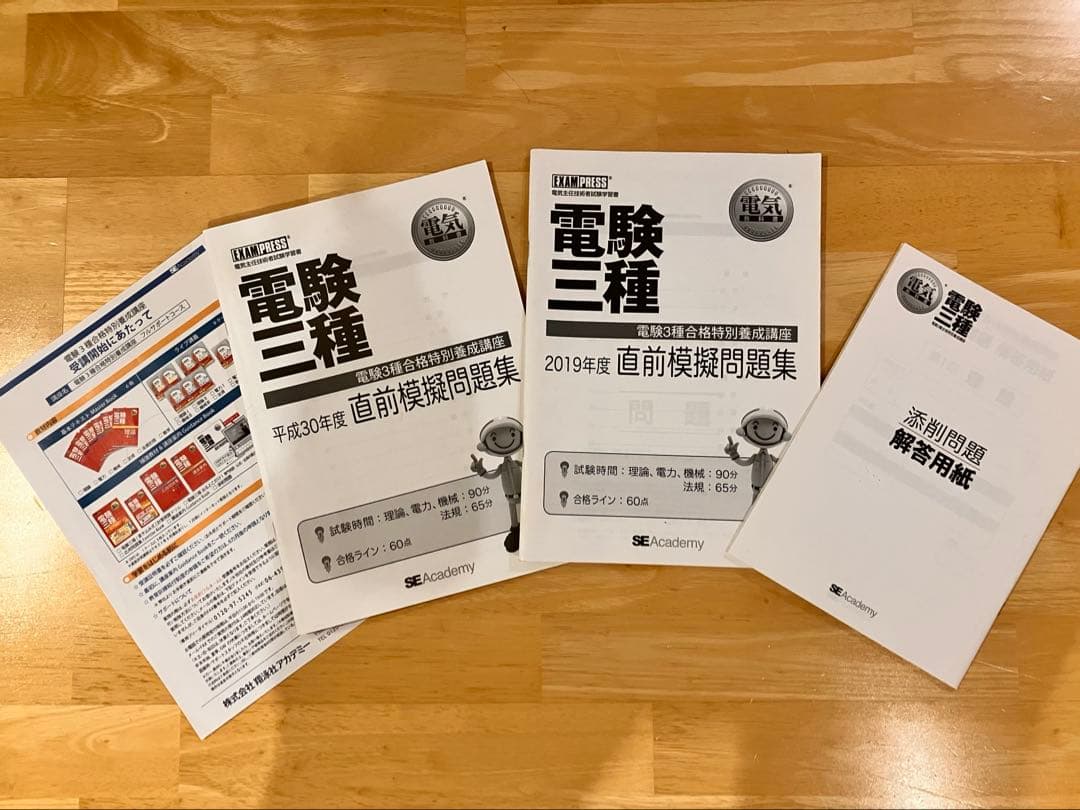 電験三種 参考書DVDセット 2017年版