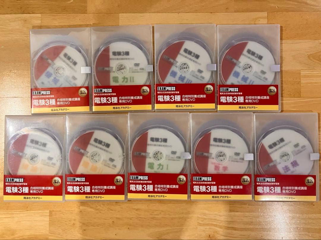 電験三種 参考書DVDセット 2017年版