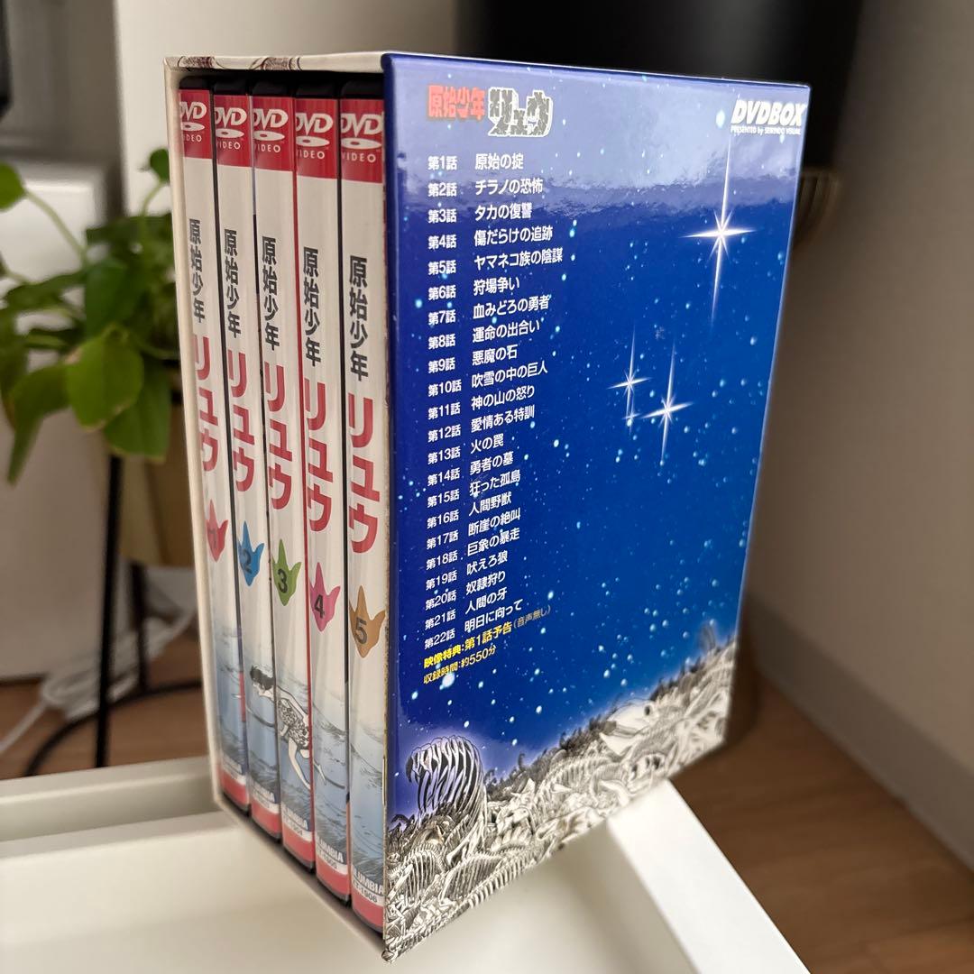 原始少年リュウ DVD-BOX 石ノ森章太郎